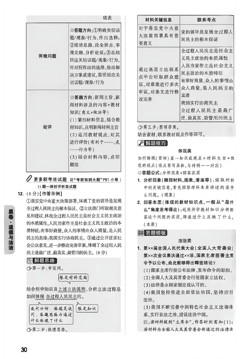 2026《万唯中考&bull;内蒙古黑白卷》道法黑卷答案_2026中考押题卷合集_2026《万唯中考黑白卷》地方版(1)_2026《万唯中考&bull;内蒙古黑白卷》7科_2026《万唯中考&bull;内蒙古黑白卷》道法