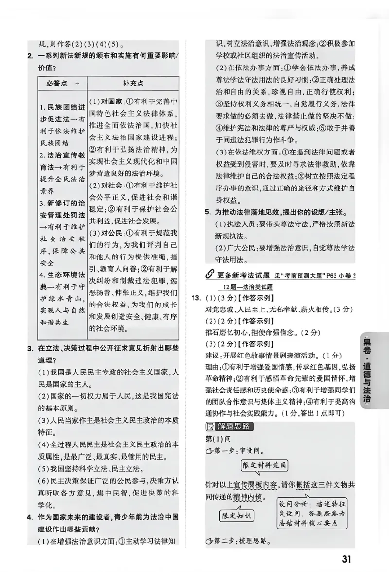 2026《万唯中考&bull;内蒙古黑白卷》道法黑卷答案_2026中考押题卷合集_2026《万唯中考黑白卷》地方版(1)_2026《万唯中考&bull;内蒙古黑白卷》7科_2026《万唯中考&bull;内蒙古黑白卷》道法