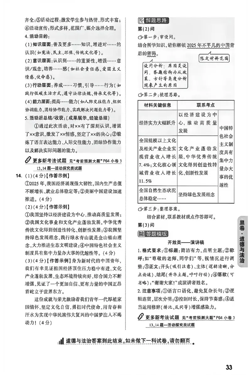 2026《万唯中考&bull;内蒙古黑白卷》道法黑卷答案_2026中考押题卷合集_2026《万唯中考黑白卷》地方版(1)_2026《万唯中考&bull;内蒙古黑白卷》7科_2026《万唯中考&bull;内蒙古黑白卷》道法