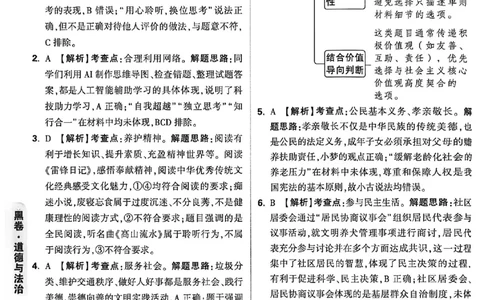 2026《万唯中考&bull;内蒙古黑白卷》道法黑卷答案_2026中考押题卷合集_2026《万唯中考黑白卷》地方版(1)_2026《万唯中考&bull;内蒙古黑白卷》7科_2026《万唯中考&bull;内蒙古黑白卷》道法