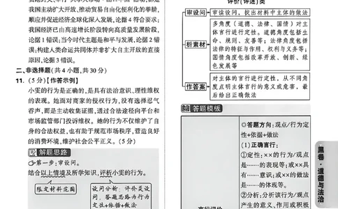 2026《万唯中考&bull;内蒙古黑白卷》道法黑卷答案_2026中考押题卷合集_2026《万唯中考黑白卷》地方版(1)_2026《万唯中考&bull;内蒙古黑白卷》7科_2026《万唯中考&bull;内蒙古黑白卷》道法