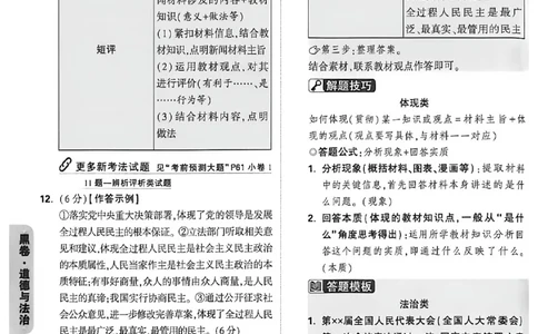 2026《万唯中考&bull;内蒙古黑白卷》道法黑卷答案_2026中考押题卷合集_2026《万唯中考黑白卷》地方版(1)_2026《万唯中考&bull;内蒙古黑白卷》7科_2026《万唯中考&bull;内蒙古黑白卷》道法