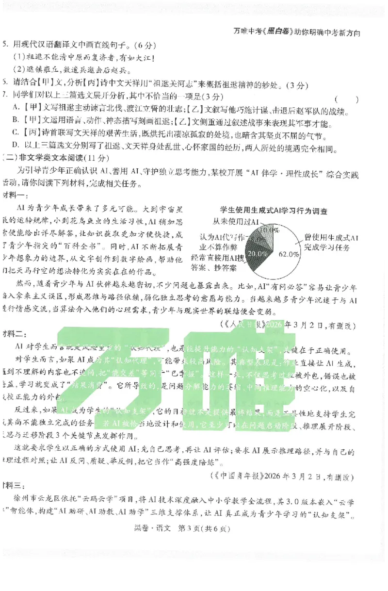 2026《万唯中考&bull;徐州黑白卷》语文黑卷_2026中考押题卷合集_2026《万唯中考黑白卷》地方版(1)_2026《万唯中考&bull;徐州黑白卷》7科_2026《万唯中考&bull;徐州黑白卷》语文