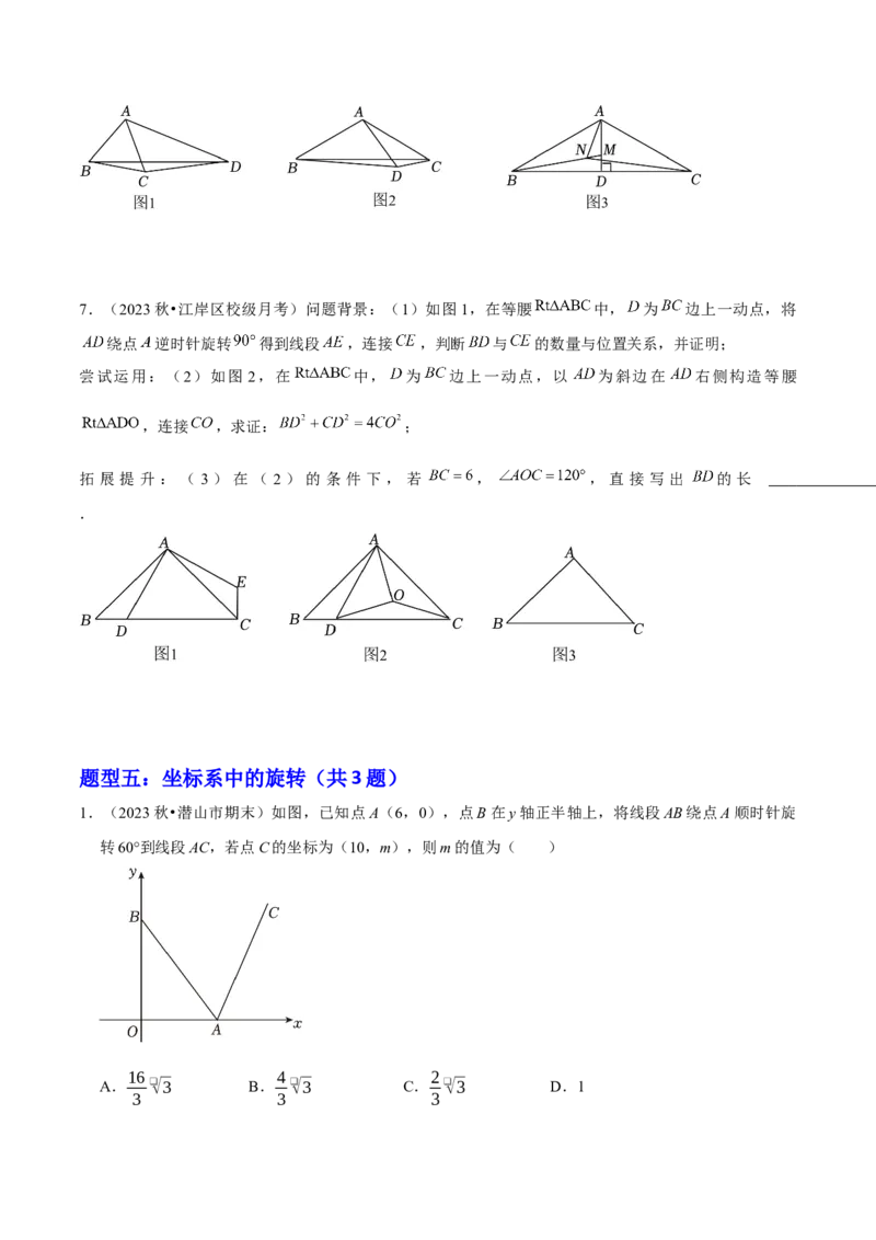 专题05旋转作图与旋转模型几何综合题（考题猜想，7种热考题型）学生版_人教版数学九年级上册_版本二_九年级数学上册（人教版）_期末专项复习-U276_期末总复习_2025版