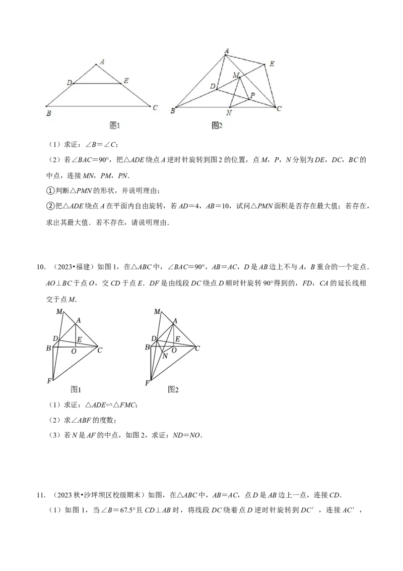 专题05旋转作图与旋转模型几何综合题（考题猜想，7种热考题型）学生版_人教版数学九年级上册_版本二_九年级数学上册（人教版）_期末专项复习-U276_期末总复习_2025版