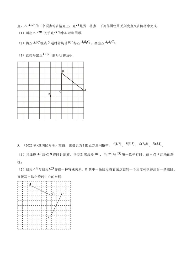 专题05旋转作图与旋转模型几何综合题（考题猜想，7种热考题型）学生版_人教版数学九年级上册_版本二_九年级数学上册（人教版）_期末专项复习-U276_期末总复习_2025版