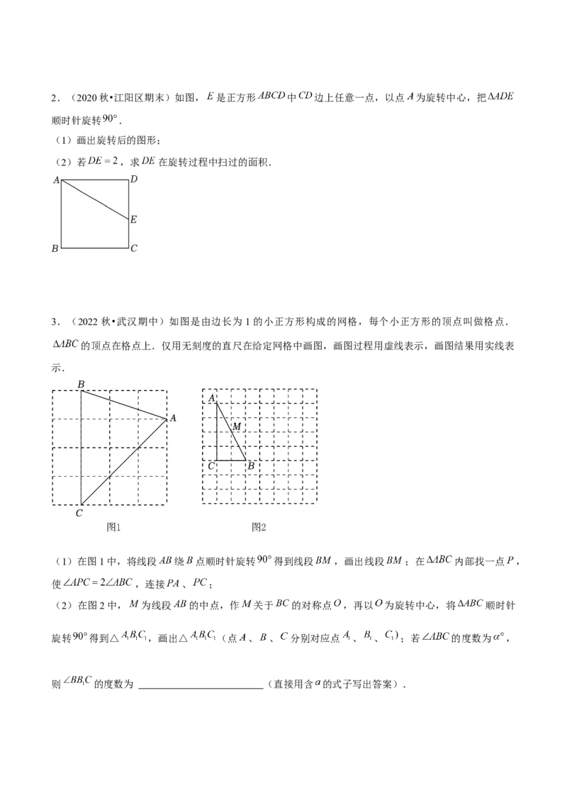 专题05旋转作图与旋转模型几何综合题（考题猜想，7种热考题型）学生版_人教版数学九年级上册_版本二_九年级数学上册（人教版）_期末专项复习-U276_期末总复习_2025版