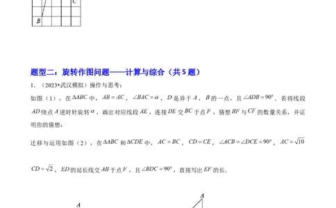 专题05旋转作图与旋转模型几何综合题（考题猜想，7种热考题型）学生版_人教版数学九年级上册_版本二_九年级数学上册（人教版）_期末专项复习-U276_期末总复习_2025版