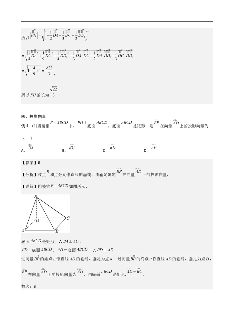 新课预习-1.1.2空间向量的数量积运算（教师版）-新高二暑假衔接_高中三年全科资料_高中_高中1_2025秋新高二《暑假衔接讲义》（语数外理化）电子版_暑假衔接第1套新高二数学