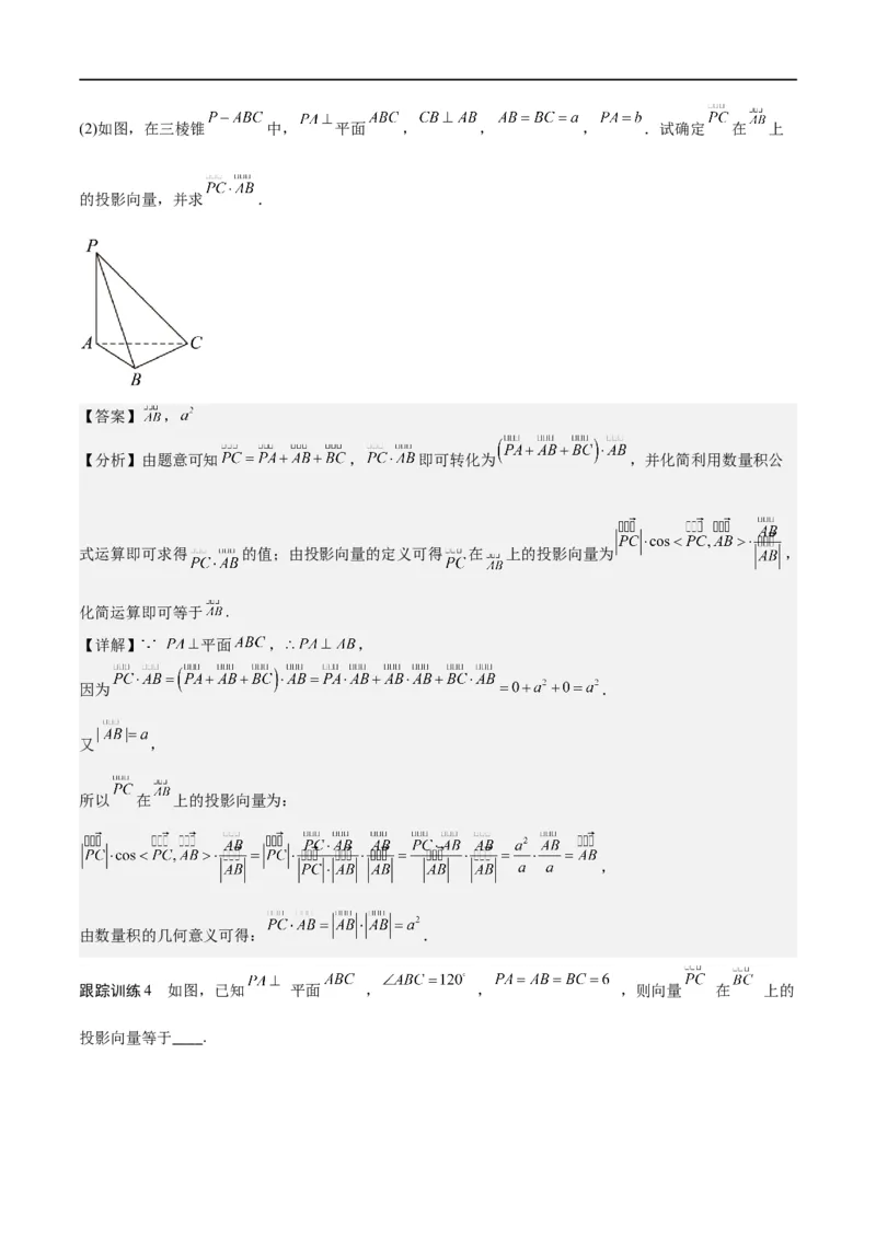 新课预习-1.1.2空间向量的数量积运算（教师版）-新高二暑假衔接_高中三年全科资料_高中_高中1_2025秋新高二《暑假衔接讲义》（语数外理化）电子版_暑假衔接第1套新高二数学