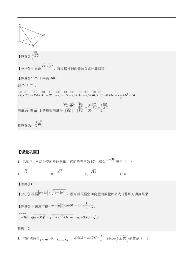 新课预习-1.1.2空间向量的数量积运算（教师版）-新高二暑假衔接_高中三年全科资料_高中_高中1_2025秋新高二《暑假衔接讲义》（语数外理化）电子版_暑假衔接第1套新高二数学