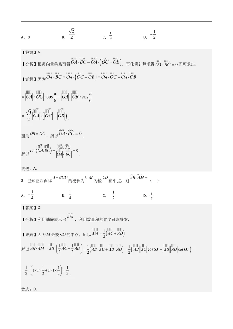 新课预习-1.1.2空间向量的数量积运算（教师版）-新高二暑假衔接_高中三年全科资料_高中_高中1_2025秋新高二《暑假衔接讲义》（语数外理化）电子版_暑假衔接第1套新高二数学