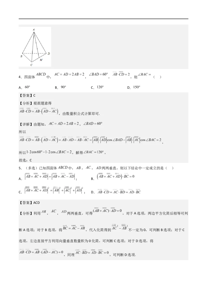 新课预习-1.1.2空间向量的数量积运算（教师版）-新高二暑假衔接_高中三年全科资料_高中_高中1_2025秋新高二《暑假衔接讲义》（语数外理化）电子版_暑假衔接第1套新高二数学