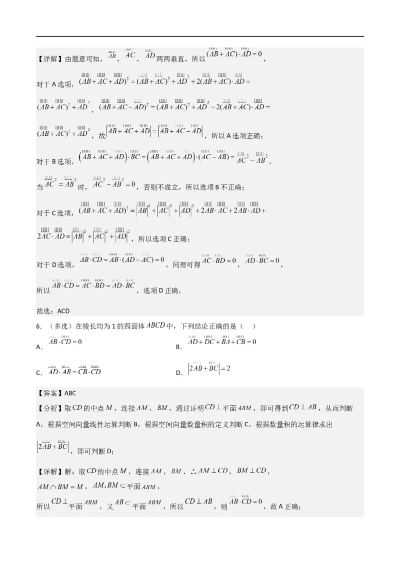 新课预习-1.1.2空间向量的数量积运算（教师版）-新高二暑假衔接_高中三年全科资料_高中_高中1_2025秋新高二《暑假衔接讲义》（语数外理化）电子版_暑假衔接第1套新高二数学