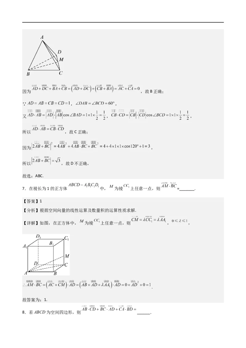 新课预习-1.1.2空间向量的数量积运算（教师版）-新高二暑假衔接_高中三年全科资料_高中_高中1_2025秋新高二《暑假衔接讲义》（语数外理化）电子版_暑假衔接第1套新高二数学