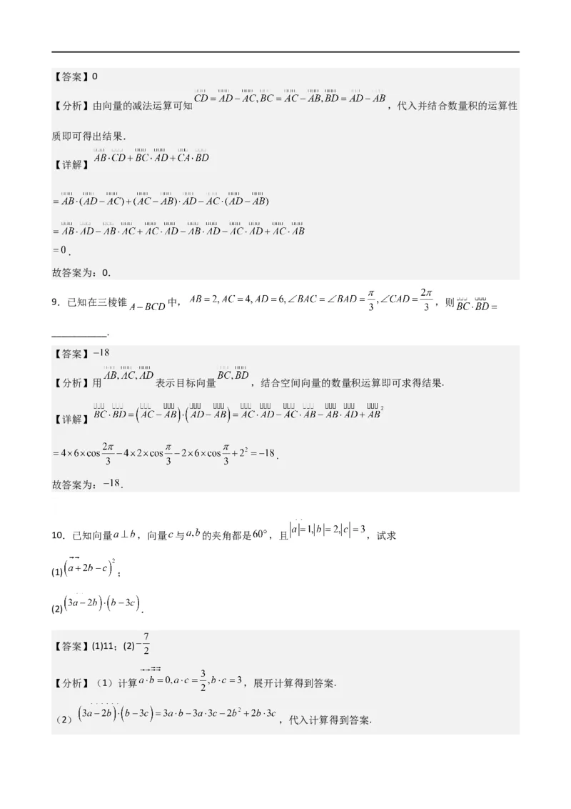 新课预习-1.1.2空间向量的数量积运算（教师版）-新高二暑假衔接_高中三年全科资料_高中_高中1_2025秋新高二《暑假衔接讲义》（语数外理化）电子版_暑假衔接第1套新高二数学