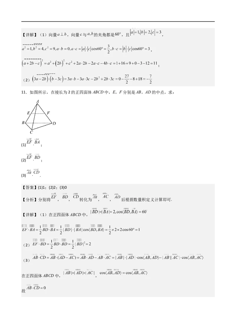 新课预习-1.1.2空间向量的数量积运算（教师版）-新高二暑假衔接_高中三年全科资料_高中_高中1_2025秋新高二《暑假衔接讲义》（语数外理化）电子版_暑假衔接第1套新高二数学