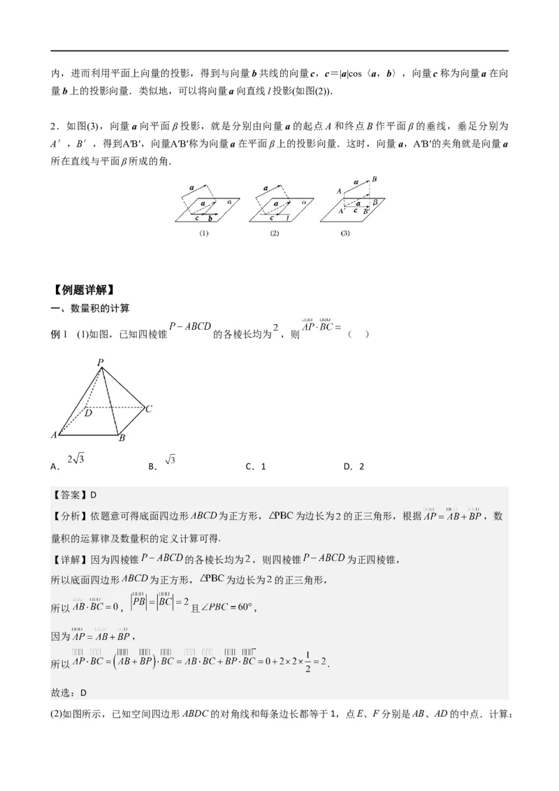 新课预习-1.1.2空间向量的数量积运算（教师版）-新高二暑假衔接_高中三年全科资料_高中_高中1_2025秋新高二《暑假衔接讲义》（语数外理化）电子版_暑假衔接第1套新高二数学
