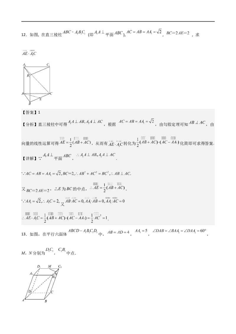 新课预习-1.1.2空间向量的数量积运算（教师版）-新高二暑假衔接_高中三年全科资料_高中_高中1_2025秋新高二《暑假衔接讲义》（语数外理化）电子版_暑假衔接第1套新高二数学