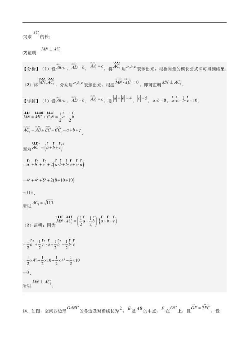 新课预习-1.1.2空间向量的数量积运算（教师版）-新高二暑假衔接_高中三年全科资料_高中_高中1_2025秋新高二《暑假衔接讲义》（语数外理化）电子版_暑假衔接第1套新高二数学