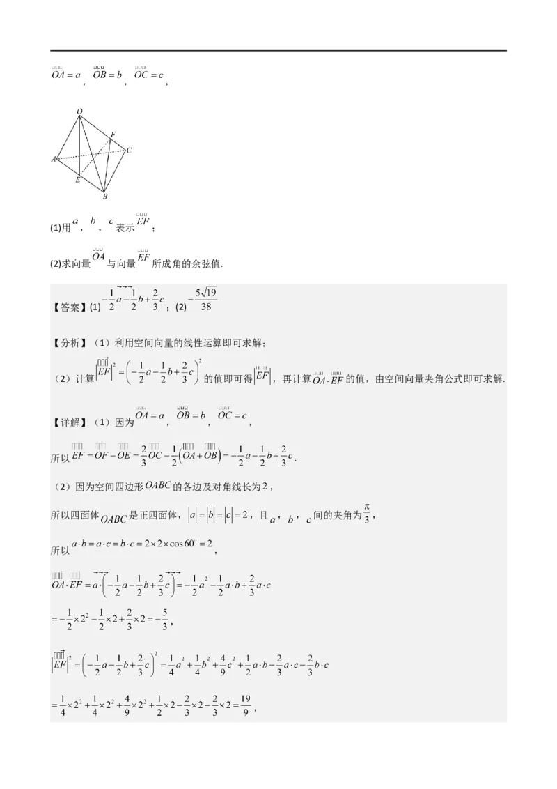 新课预习-1.1.2空间向量的数量积运算（教师版）-新高二暑假衔接_高中三年全科资料_高中_高中1_2025秋新高二《暑假衔接讲义》（语数外理化）电子版_暑假衔接第1套新高二数学