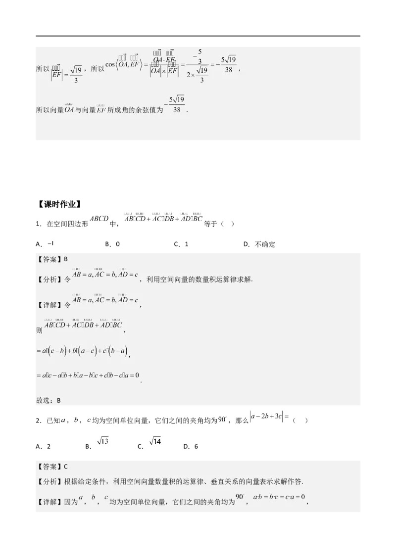 新课预习-1.1.2空间向量的数量积运算（教师版）-新高二暑假衔接_高中三年全科资料_高中_高中1_2025秋新高二《暑假衔接讲义》（语数外理化）电子版_暑假衔接第1套新高二数学