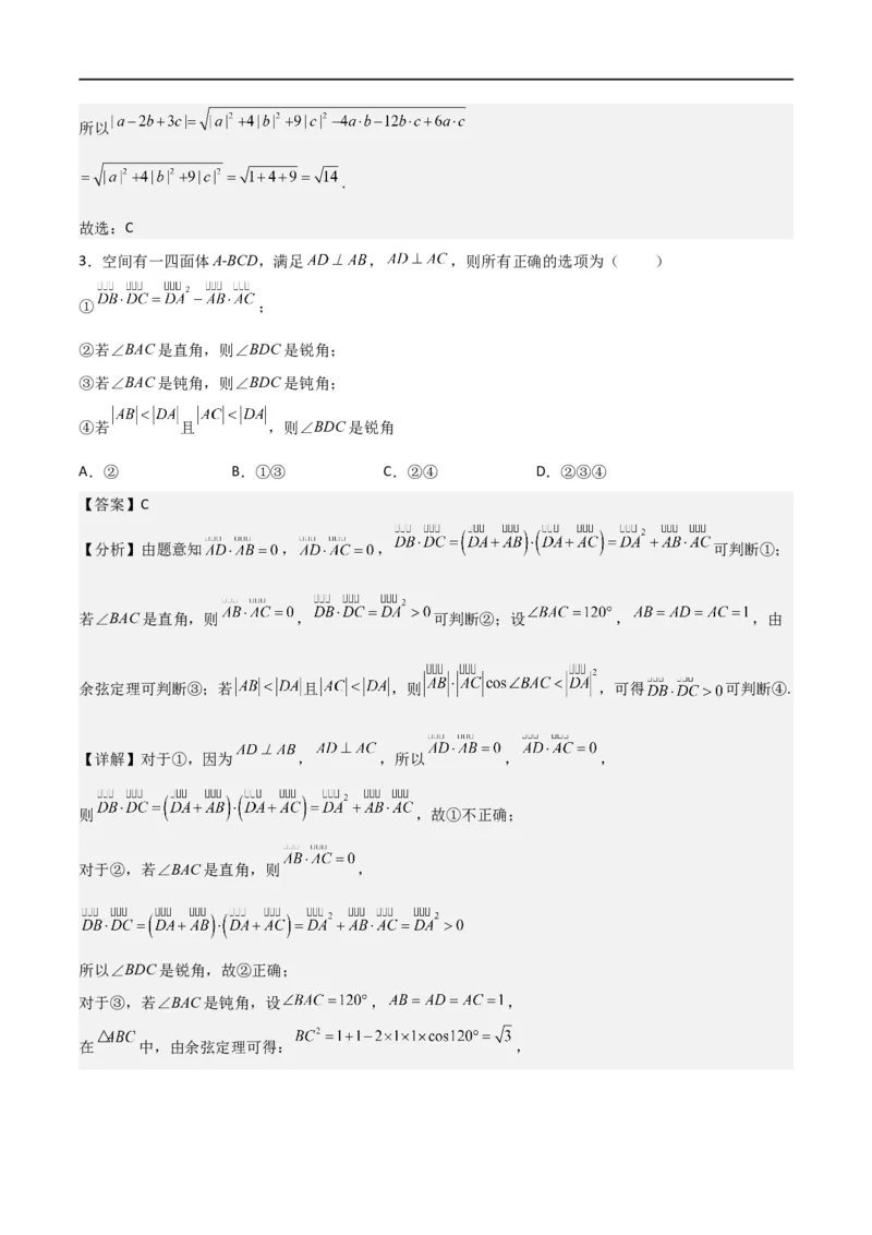新课预习-1.1.2空间向量的数量积运算（教师版）-新高二暑假衔接_高中三年全科资料_高中_高中1_2025秋新高二《暑假衔接讲义》（语数外理化）电子版_暑假衔接第1套新高二数学