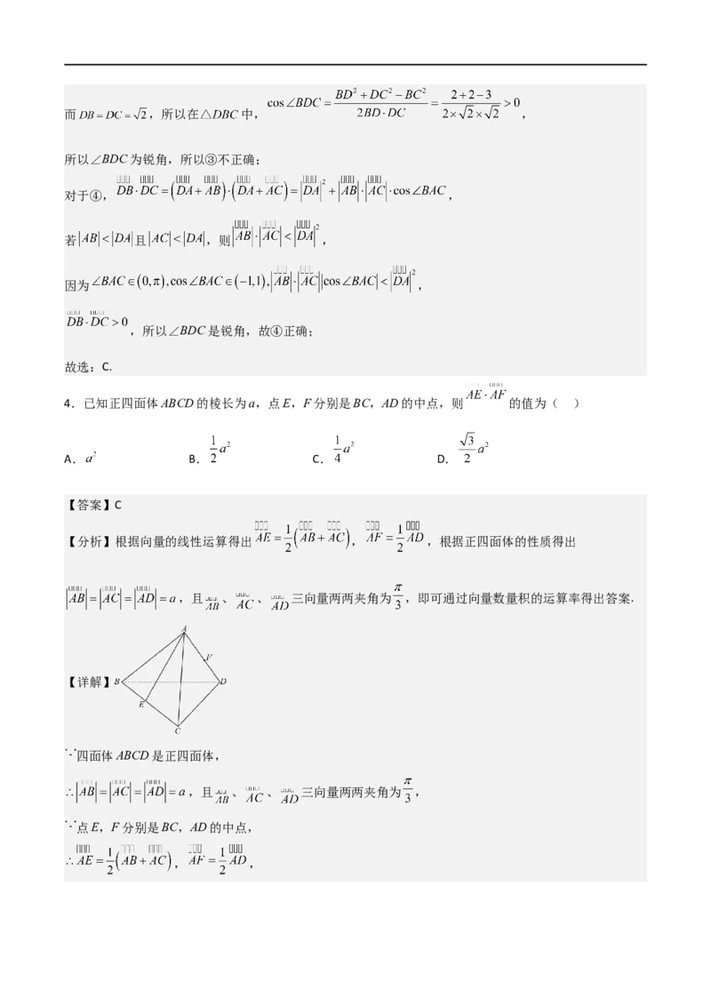 新课预习-1.1.2空间向量的数量积运算（教师版）-新高二暑假衔接_高中三年全科资料_高中_高中1_2025秋新高二《暑假衔接讲义》（语数外理化）电子版_暑假衔接第1套新高二数学