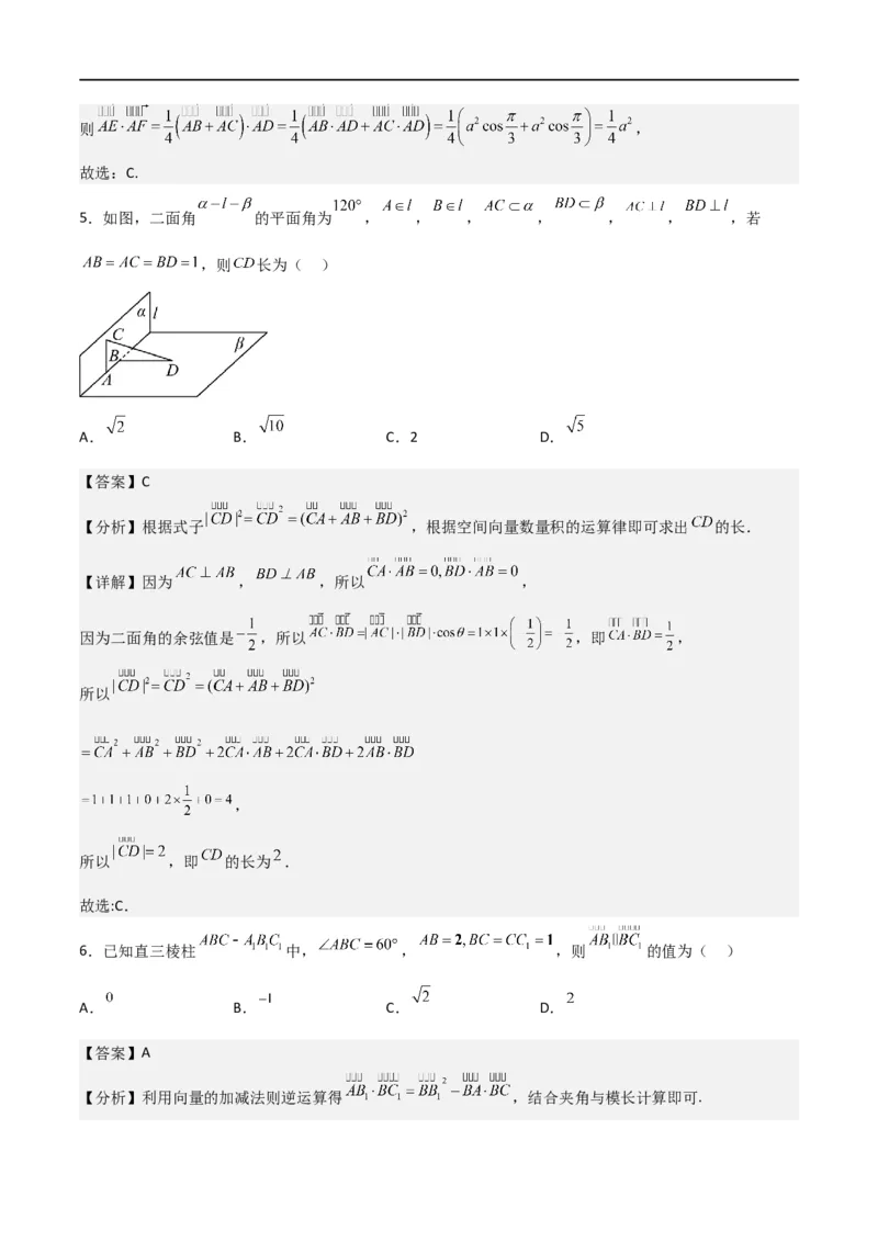 新课预习-1.1.2空间向量的数量积运算（教师版）-新高二暑假衔接_高中三年全科资料_高中_高中1_2025秋新高二《暑假衔接讲义》（语数外理化）电子版_暑假衔接第1套新高二数学