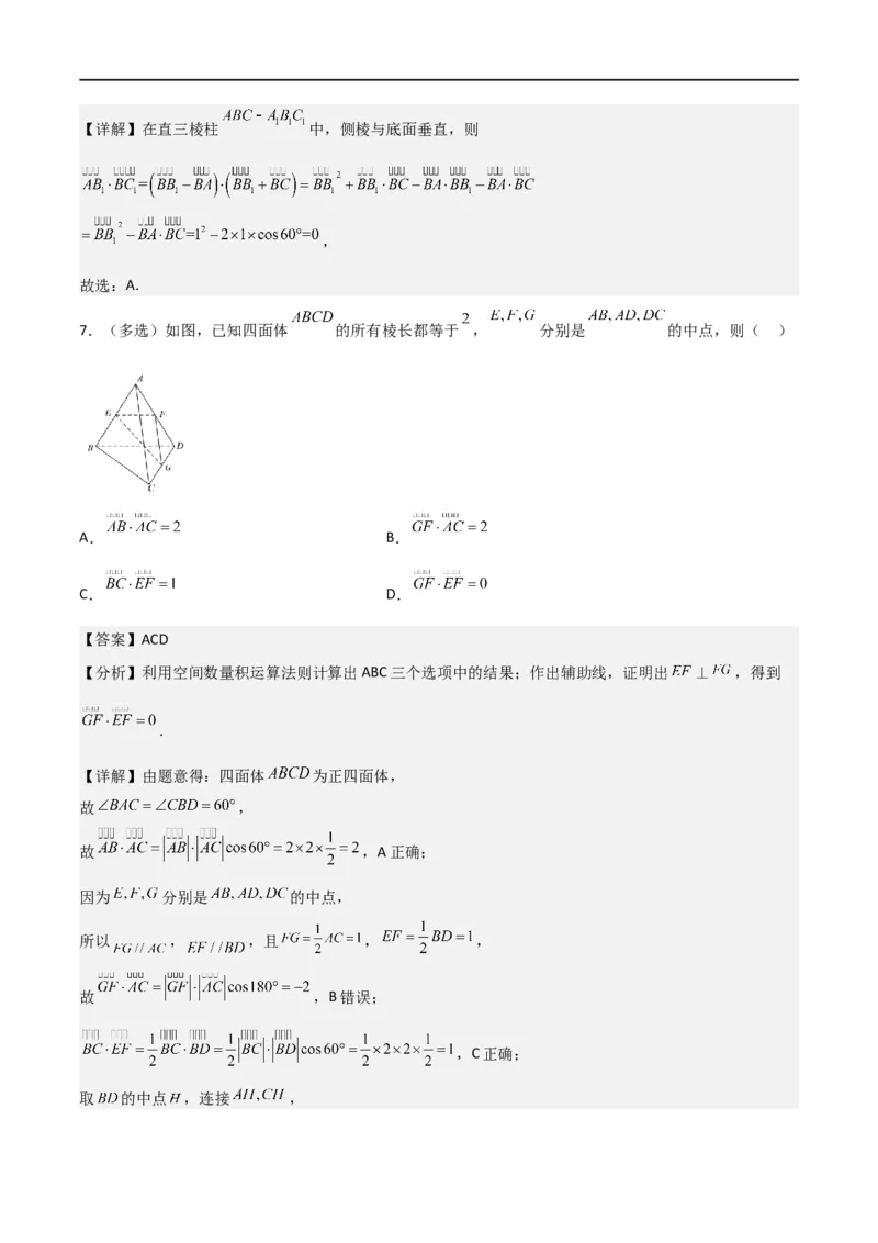新课预习-1.1.2空间向量的数量积运算（教师版）-新高二暑假衔接_高中三年全科资料_高中_高中1_2025秋新高二《暑假衔接讲义》（语数外理化）电子版_暑假衔接第1套新高二数学