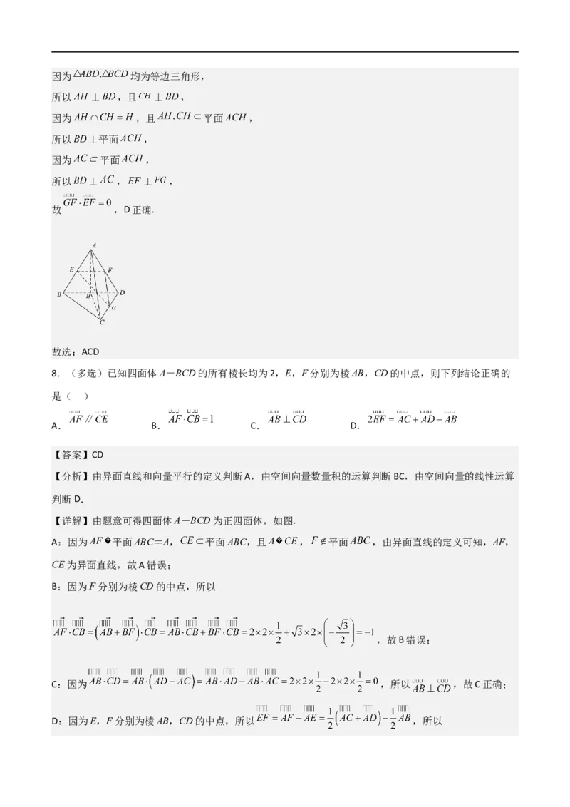 新课预习-1.1.2空间向量的数量积运算（教师版）-新高二暑假衔接_高中三年全科资料_高中_高中1_2025秋新高二《暑假衔接讲义》（语数外理化）电子版_暑假衔接第1套新高二数学