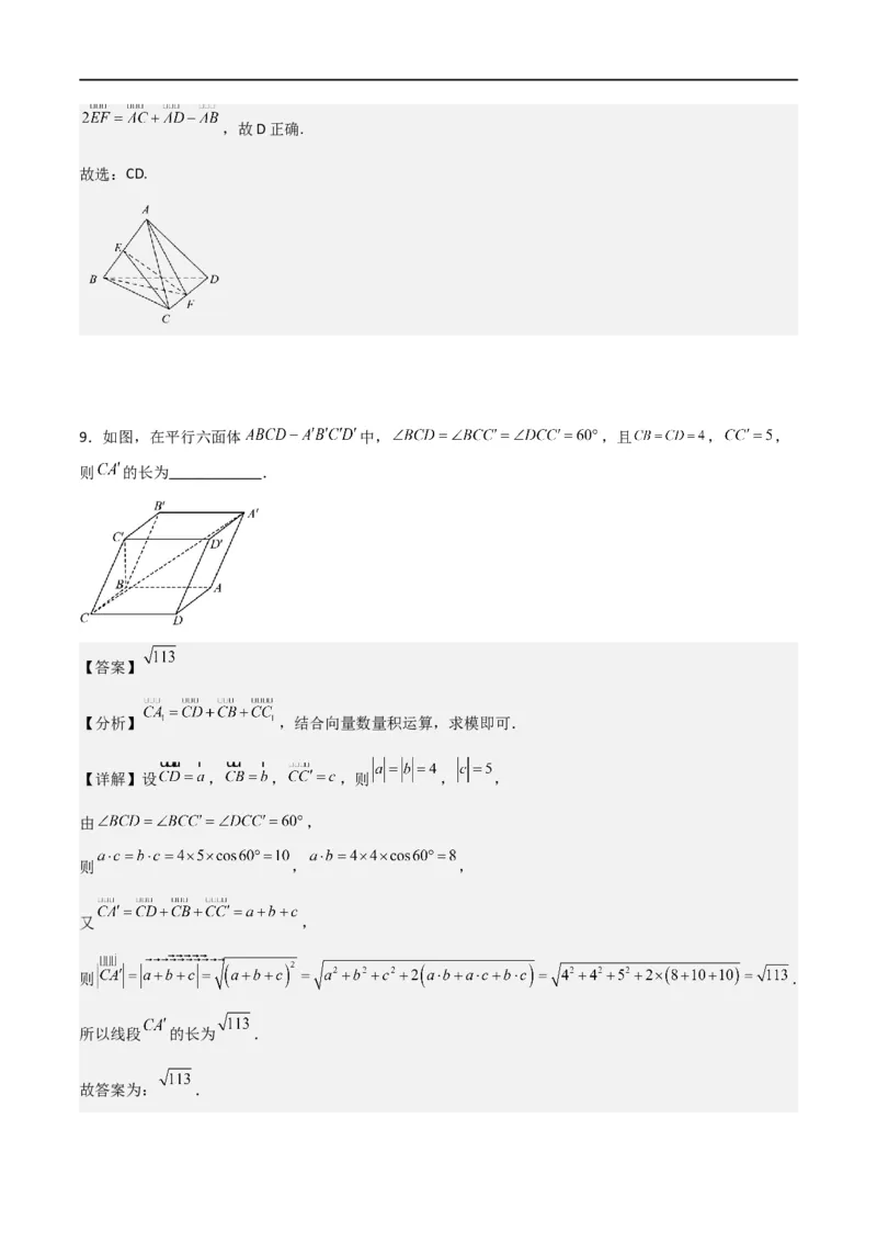 新课预习-1.1.2空间向量的数量积运算（教师版）-新高二暑假衔接_高中三年全科资料_高中_高中1_2025秋新高二《暑假衔接讲义》（语数外理化）电子版_暑假衔接第1套新高二数学