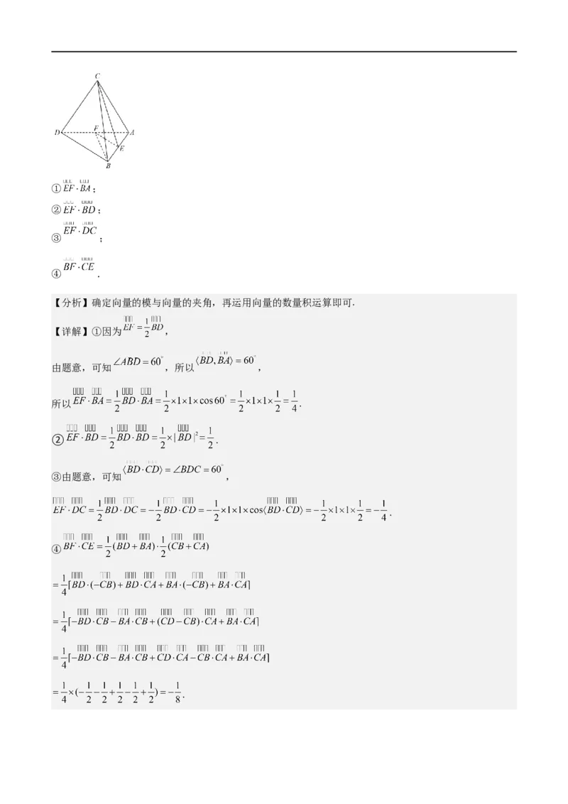 新课预习-1.1.2空间向量的数量积运算（教师版）-新高二暑假衔接_高中三年全科资料_高中_高中1_2025秋新高二《暑假衔接讲义》（语数外理化）电子版_暑假衔接第1套新高二数学