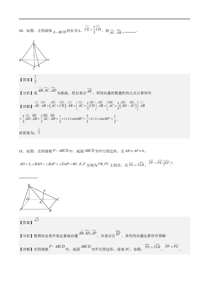 新课预习-1.1.2空间向量的数量积运算（教师版）-新高二暑假衔接_高中三年全科资料_高中_高中1_2025秋新高二《暑假衔接讲义》（语数外理化）电子版_暑假衔接第1套新高二数学