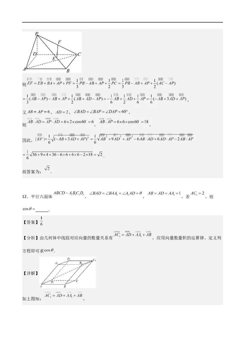 新课预习-1.1.2空间向量的数量积运算（教师版）-新高二暑假衔接_高中三年全科资料_高中_高中1_2025秋新高二《暑假衔接讲义》（语数外理化）电子版_暑假衔接第1套新高二数学