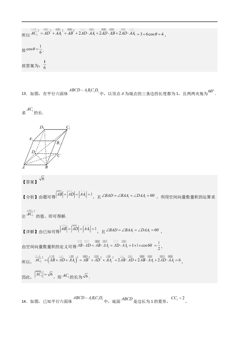 新课预习-1.1.2空间向量的数量积运算（教师版）-新高二暑假衔接_高中三年全科资料_高中_高中1_2025秋新高二《暑假衔接讲义》（语数外理化）电子版_暑假衔接第1套新高二数学