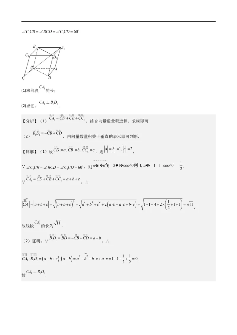 新课预习-1.1.2空间向量的数量积运算（教师版）-新高二暑假衔接_高中三年全科资料_高中_高中1_2025秋新高二《暑假衔接讲义》（语数外理化）电子版_暑假衔接第1套新高二数学