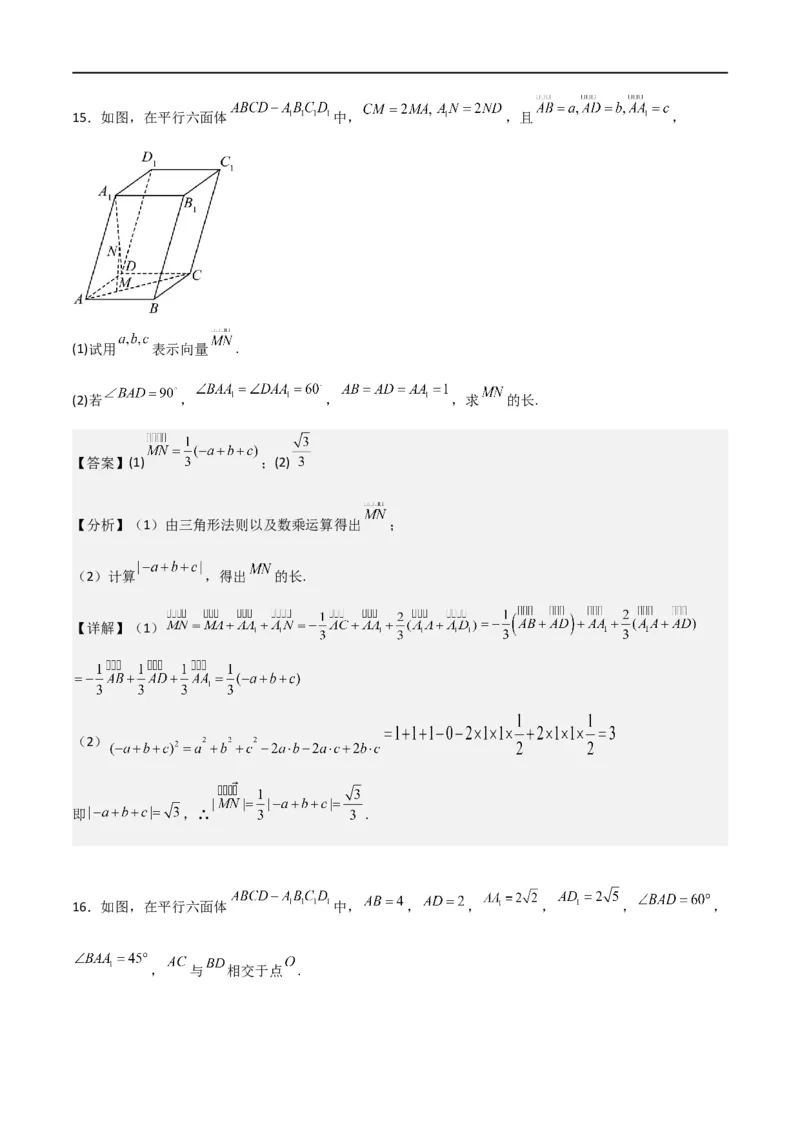 新课预习-1.1.2空间向量的数量积运算（教师版）-新高二暑假衔接_高中三年全科资料_高中_高中1_2025秋新高二《暑假衔接讲义》（语数外理化）电子版_暑假衔接第1套新高二数学
