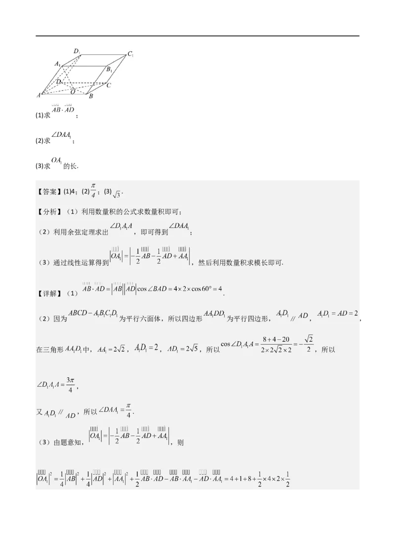 新课预习-1.1.2空间向量的数量积运算（教师版）-新高二暑假衔接_高中三年全科资料_高中_高中1_2025秋新高二《暑假衔接讲义》（语数外理化）电子版_暑假衔接第1套新高二数学