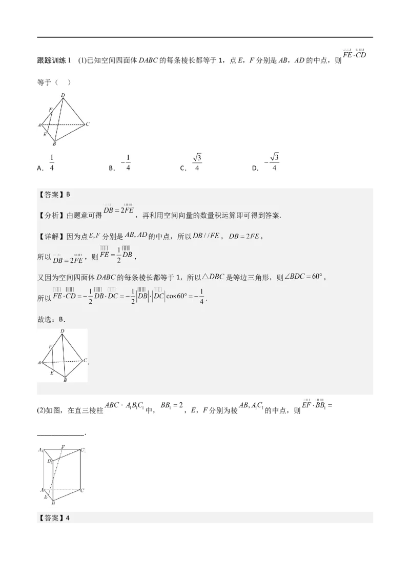 新课预习-1.1.2空间向量的数量积运算（教师版）-新高二暑假衔接_高中三年全科资料_高中_高中1_2025秋新高二《暑假衔接讲义》（语数外理化）电子版_暑假衔接第1套新高二数学