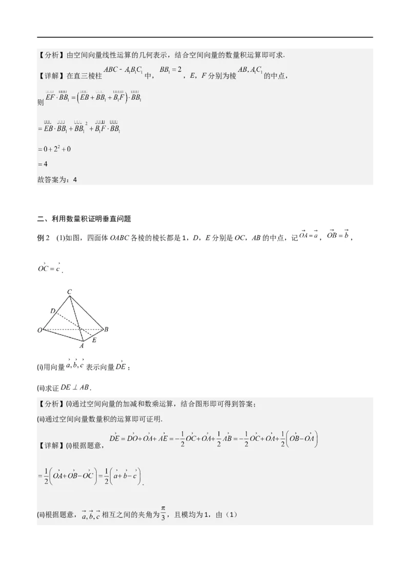 新课预习-1.1.2空间向量的数量积运算（教师版）-新高二暑假衔接_高中三年全科资料_高中_高中1_2025秋新高二《暑假衔接讲义》（语数外理化）电子版_暑假衔接第1套新高二数学