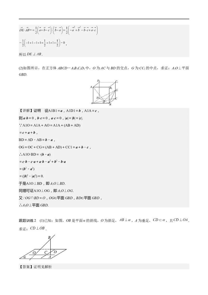 新课预习-1.1.2空间向量的数量积运算（教师版）-新高二暑假衔接_高中三年全科资料_高中_高中1_2025秋新高二《暑假衔接讲义》（语数外理化）电子版_暑假衔接第1套新高二数学