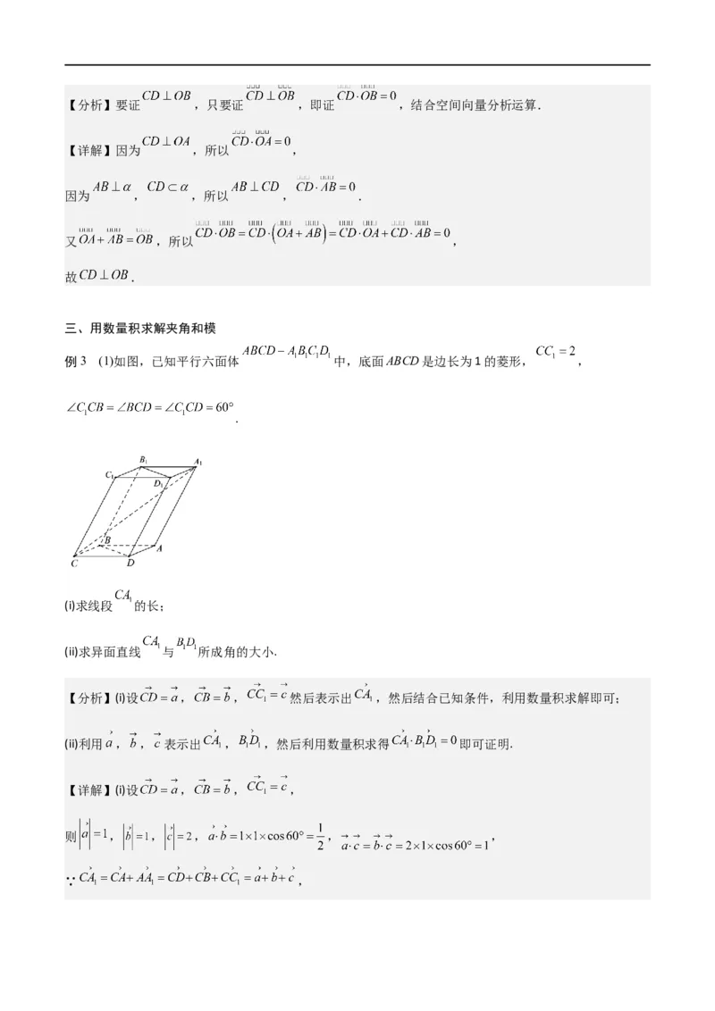新课预习-1.1.2空间向量的数量积运算（教师版）-新高二暑假衔接_高中三年全科资料_高中_高中1_2025秋新高二《暑假衔接讲义》（语数外理化）电子版_暑假衔接第1套新高二数学