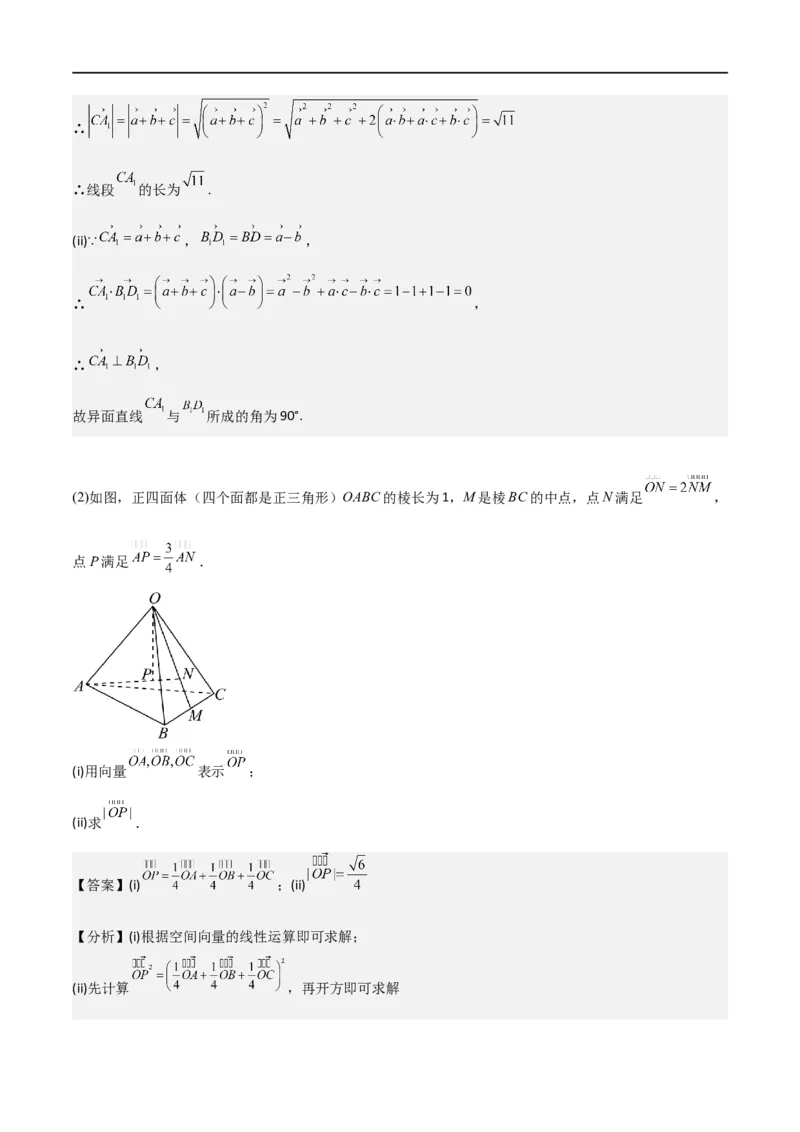 新课预习-1.1.2空间向量的数量积运算（教师版）-新高二暑假衔接_高中三年全科资料_高中_高中1_2025秋新高二《暑假衔接讲义》（语数外理化）电子版_暑假衔接第1套新高二数学