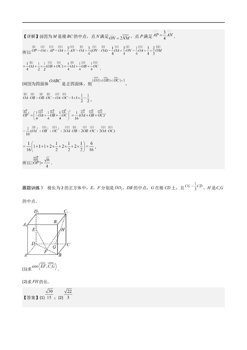 新课预习-1.1.2空间向量的数量积运算（教师版）-新高二暑假衔接_高中三年全科资料_高中_高中1_2025秋新高二《暑假衔接讲义》（语数外理化）电子版_暑假衔接第1套新高二数学