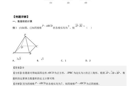 新课预习-1.1.2空间向量的数量积运算（教师版）-新高二暑假衔接_高中三年全科资料_高中_高中1_2025秋新高二《暑假衔接讲义》（语数外理化）电子版_暑假衔接第1套新高二数学