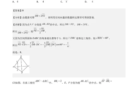 新课预习-1.1.2空间向量的数量积运算（教师版）-新高二暑假衔接_高中三年全科资料_高中_高中1_2025秋新高二《暑假衔接讲义》（语数外理化）电子版_暑假衔接第1套新高二数学