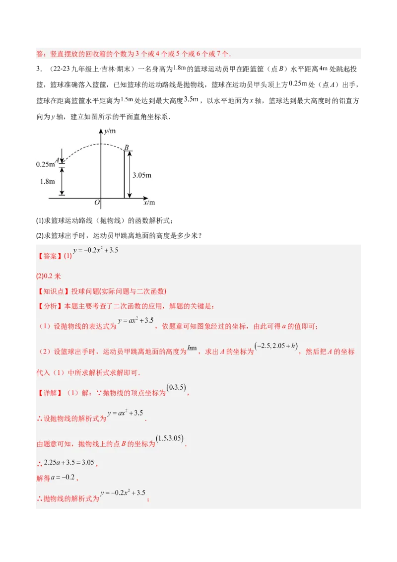 专题05利用二次函数解决实际问题（6大提升题）（解析版）_人教版数学九年级上册_版本二_九年级数学上册（人教版）_专项复习