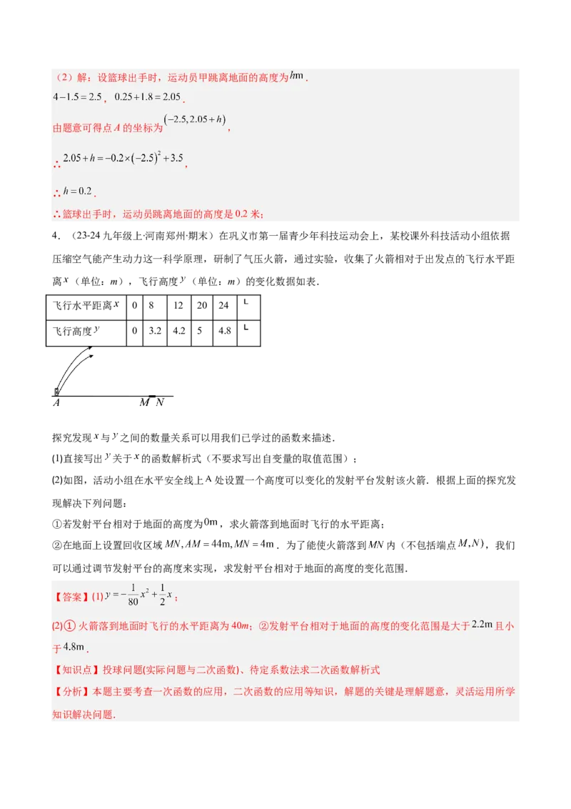专题05利用二次函数解决实际问题（6大提升题）（解析版）_人教版数学九年级上册_版本二_九年级数学上册（人教版）_专项复习
