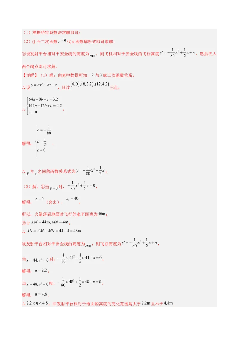 专题05利用二次函数解决实际问题（6大提升题）（解析版）_人教版数学九年级上册_版本二_九年级数学上册（人教版）_专项复习